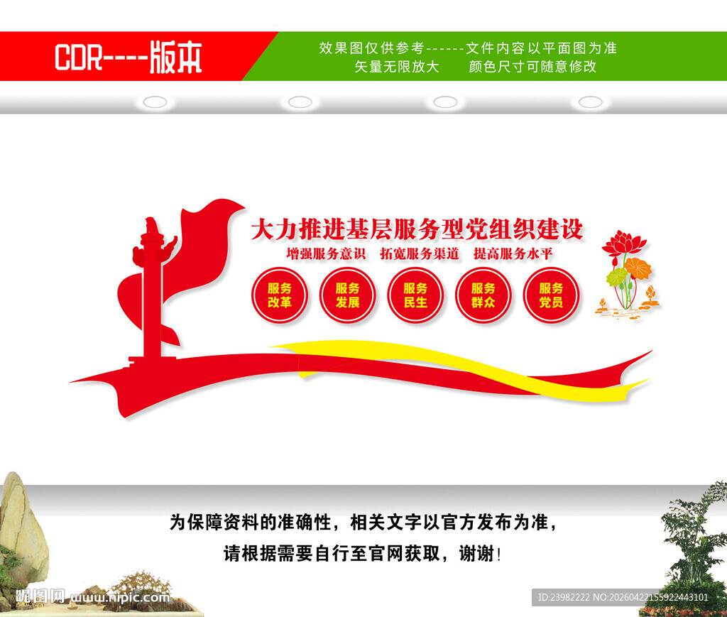 五个服务文化墙