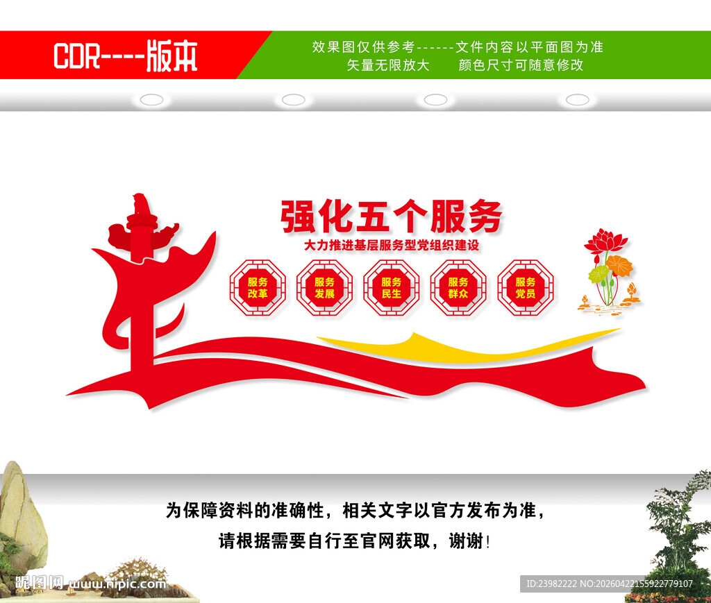 五个服务文化墙