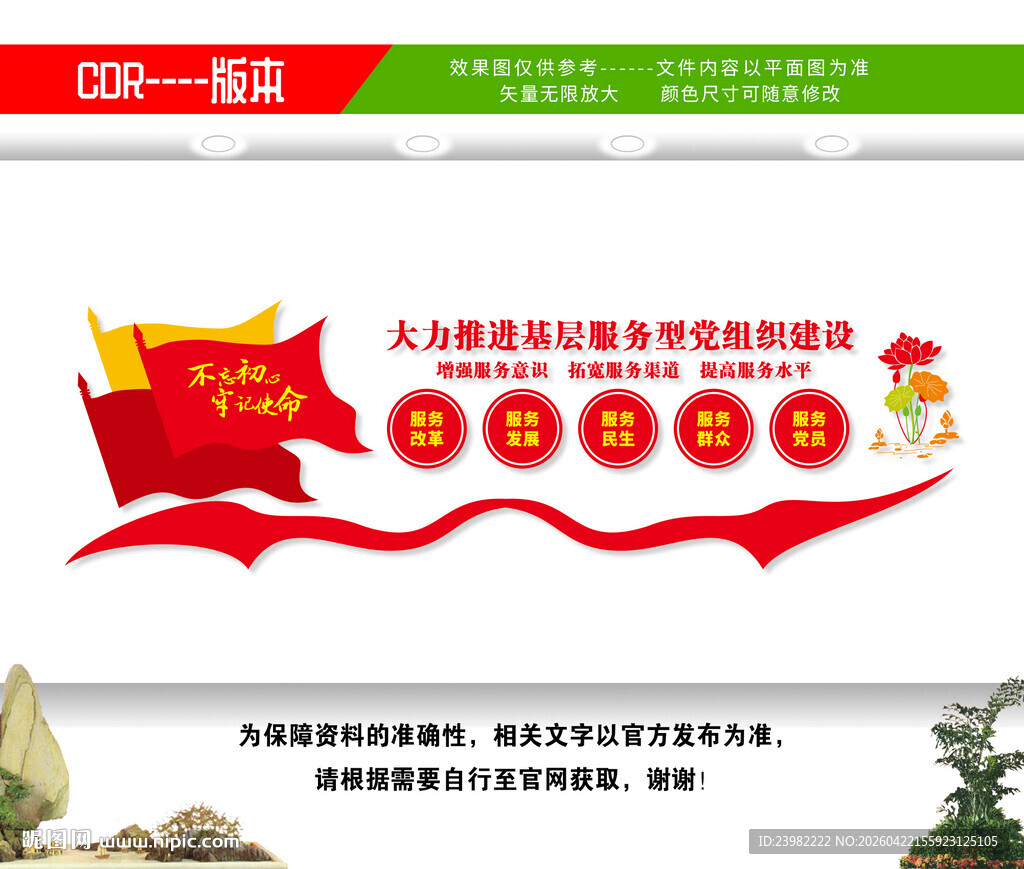 五个服务文化墙