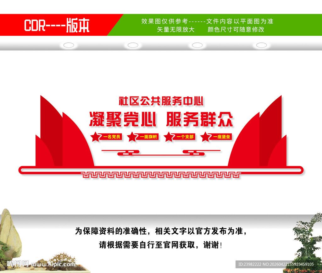 社区公共服务中心