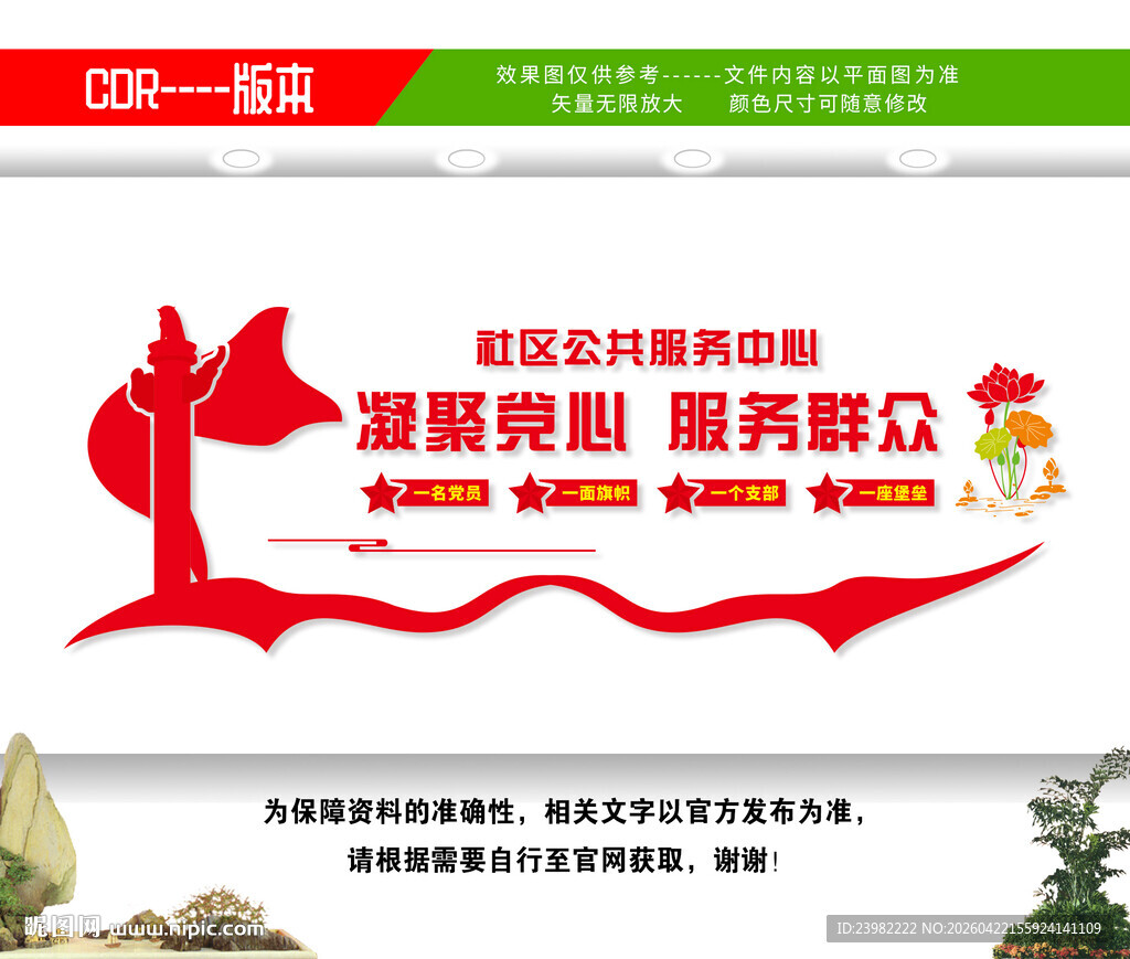 社区公共服务中心