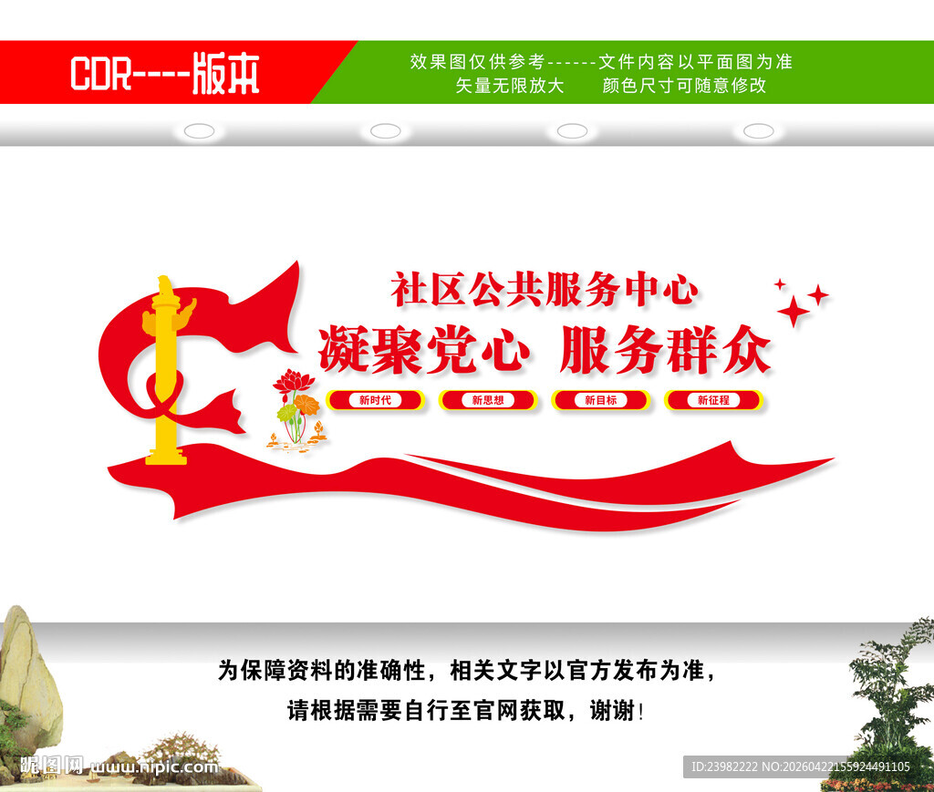 社区公共服务中心