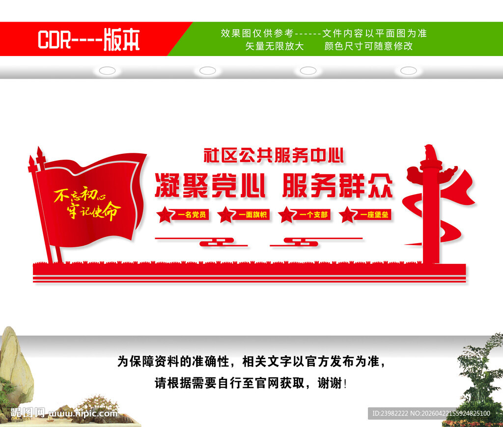 社区公共服务中心