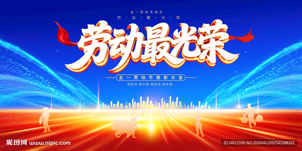 五一劳动节舞台背景