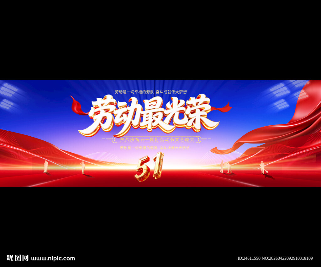 五一劳动节活动背景展板