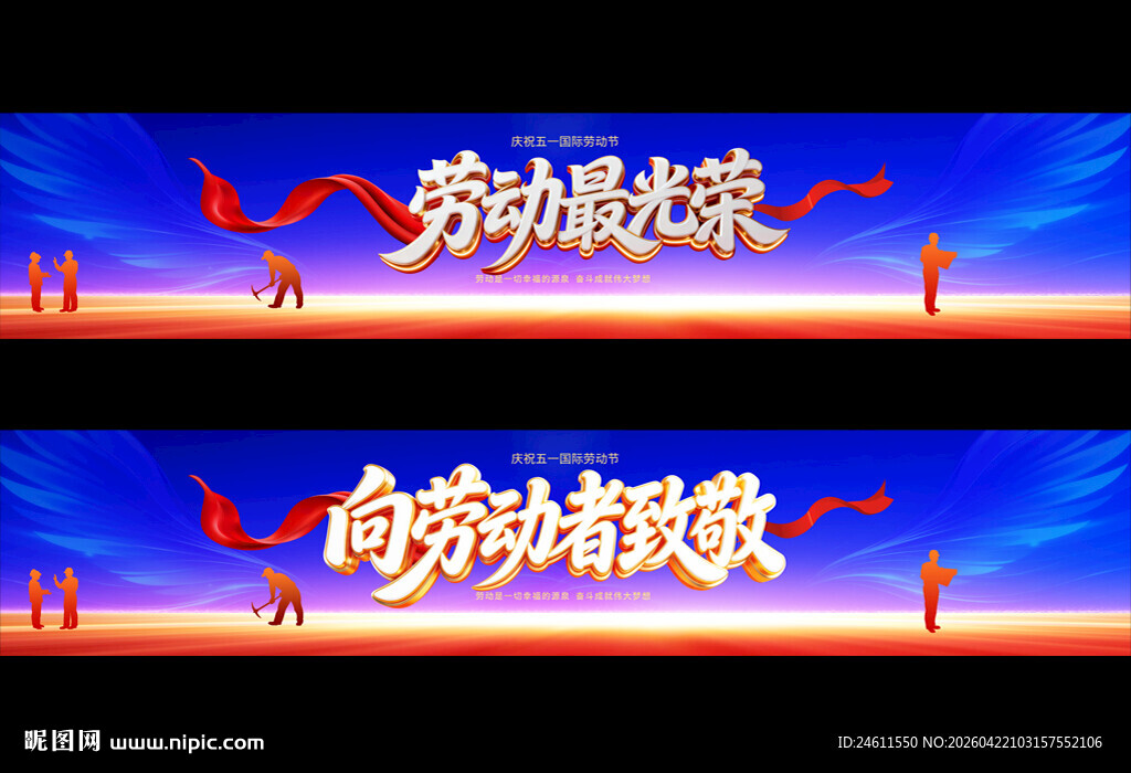  五一舞台超宽屏背景