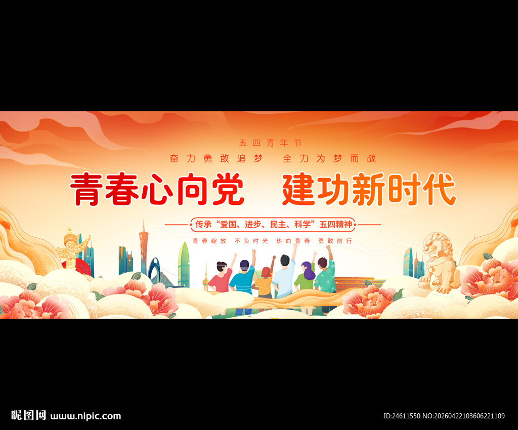 54青年节展板