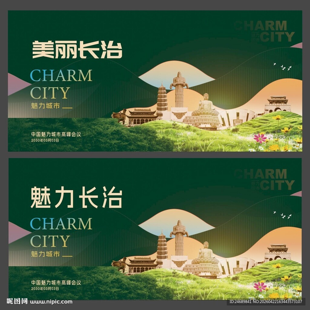 美丽长治 