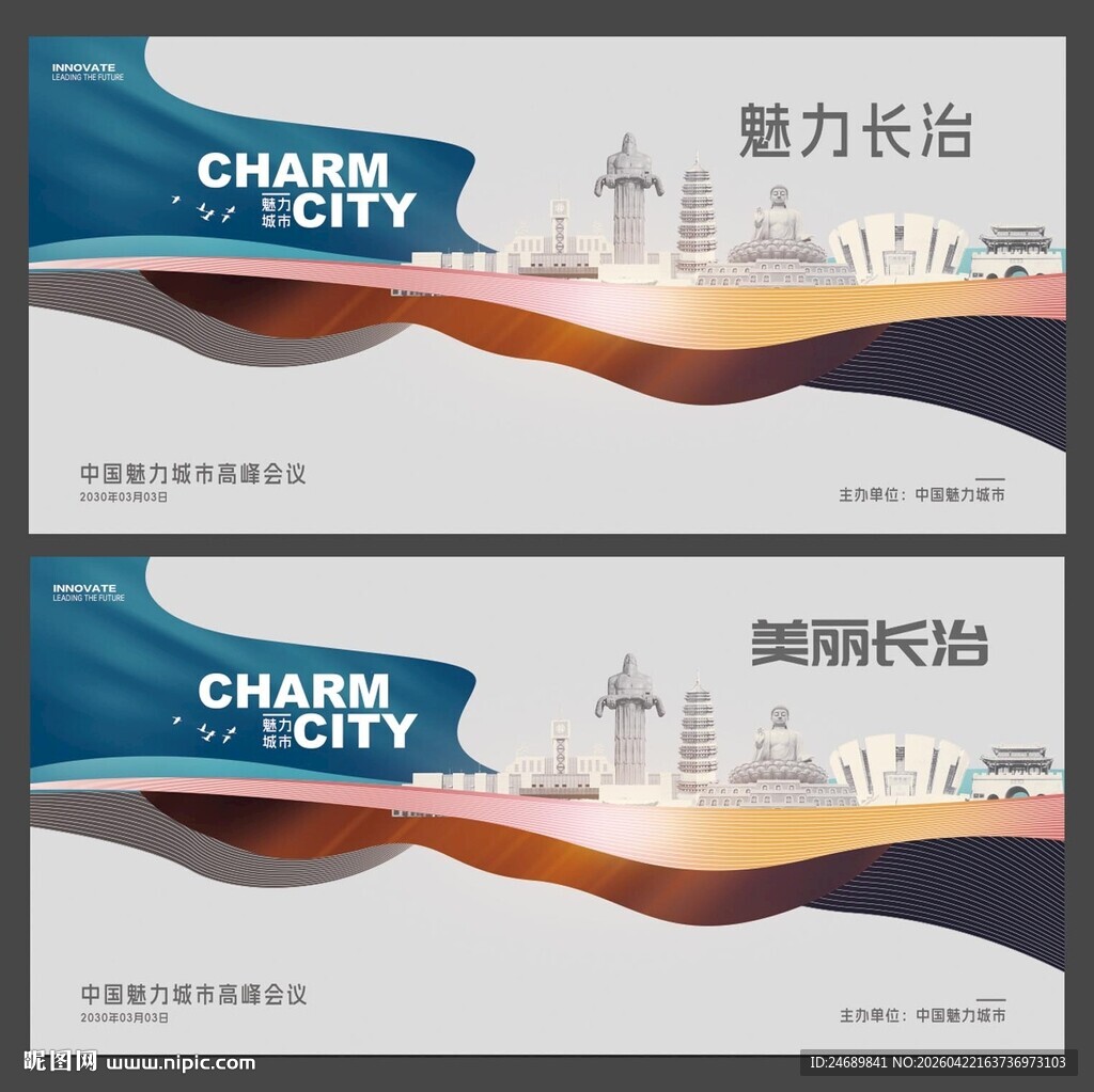 长治 