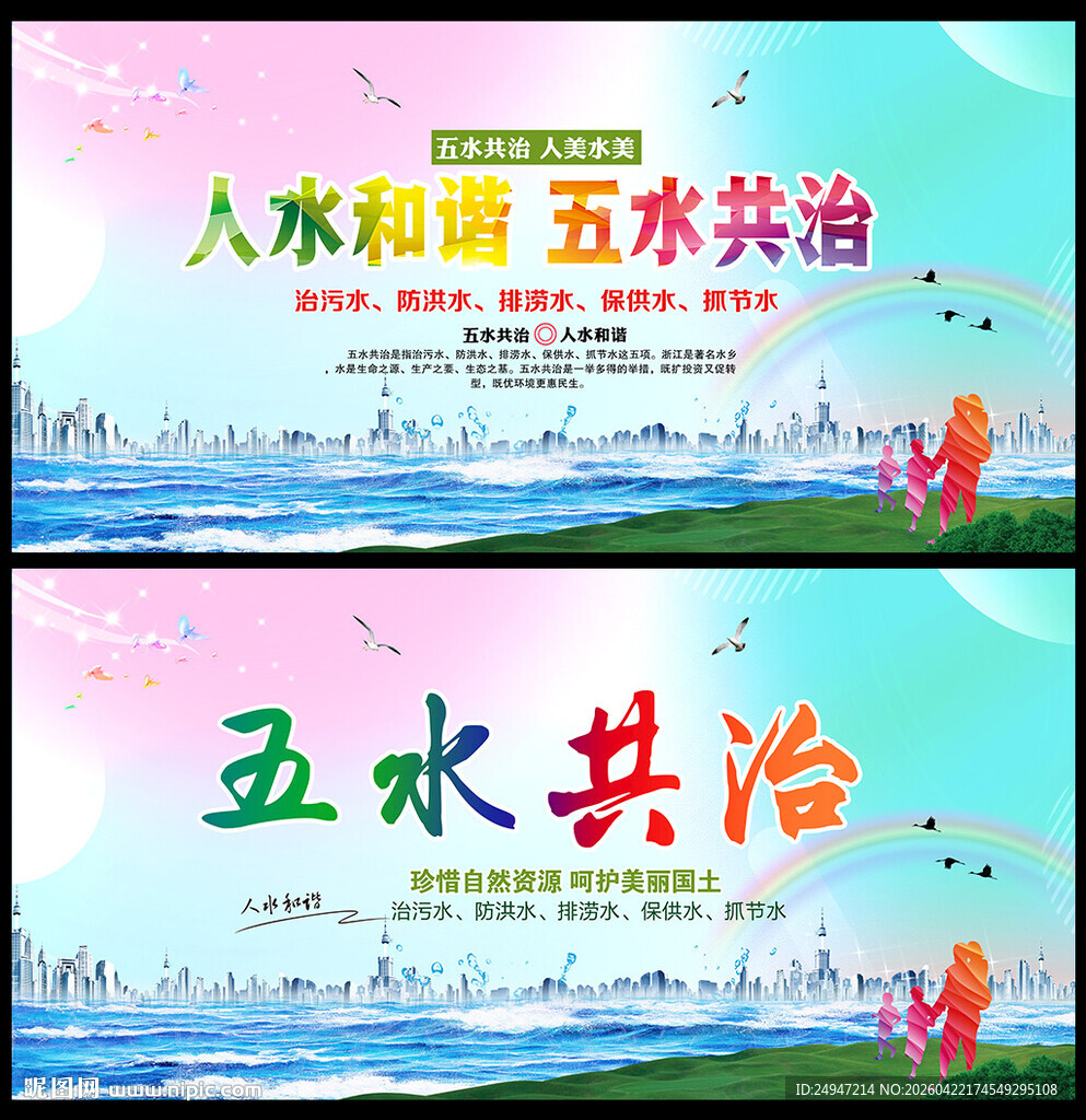 人水和谐 五水共治