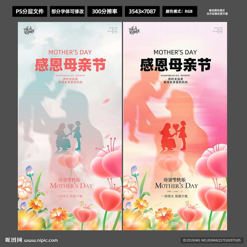 2026母亲节 水彩风竖版海报