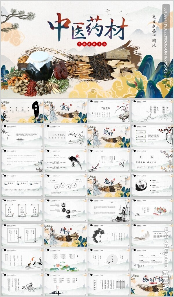 养生中药中医药理PPT模板