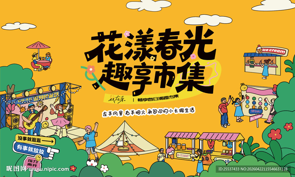 春日公园市集活动