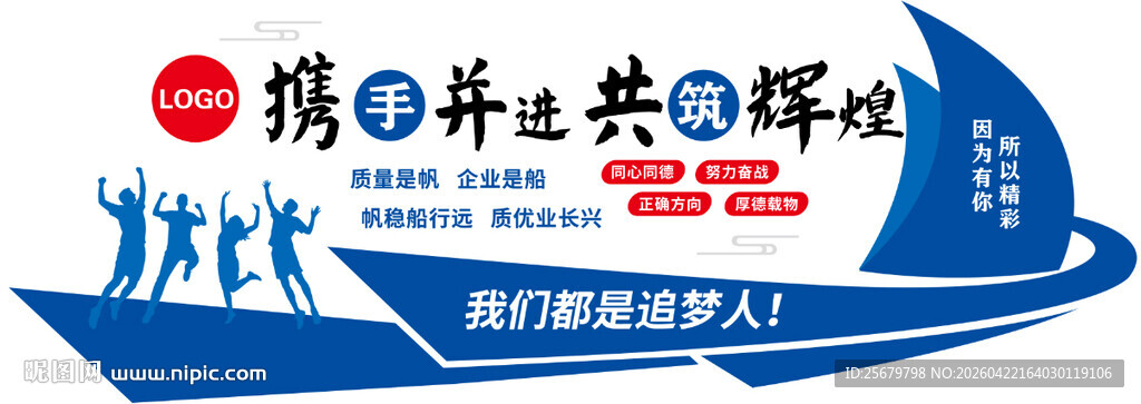 携手并进共铸辉煌企业文化墙