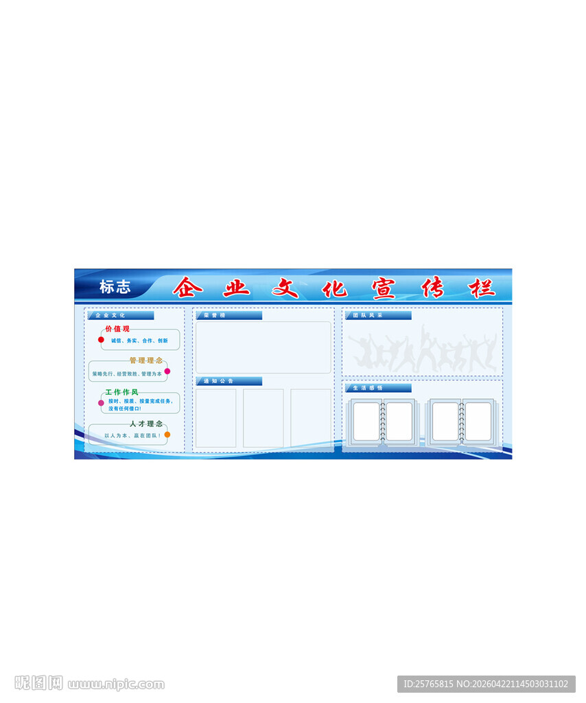 企业文化宣传栏