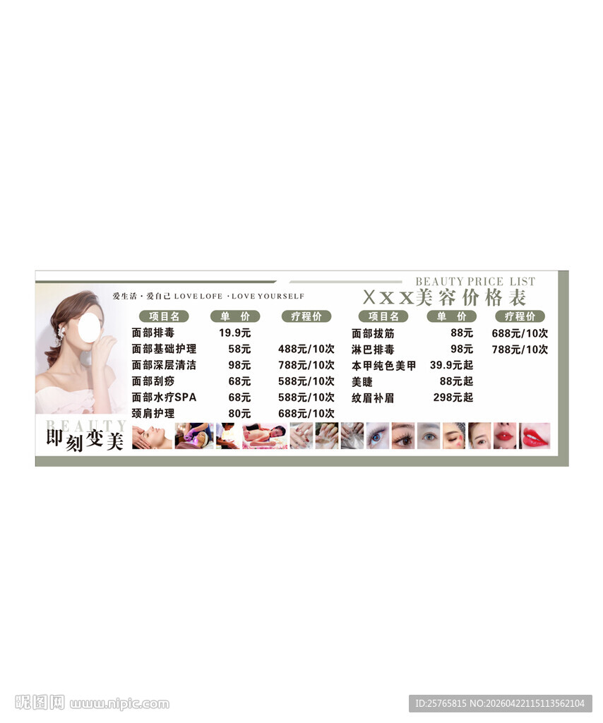 美容价格表