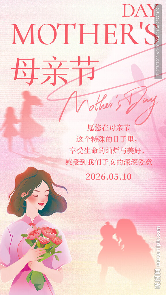 母亲节温馨插画