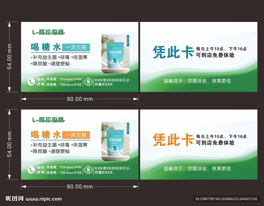 阿拉伯糖名片设计模板