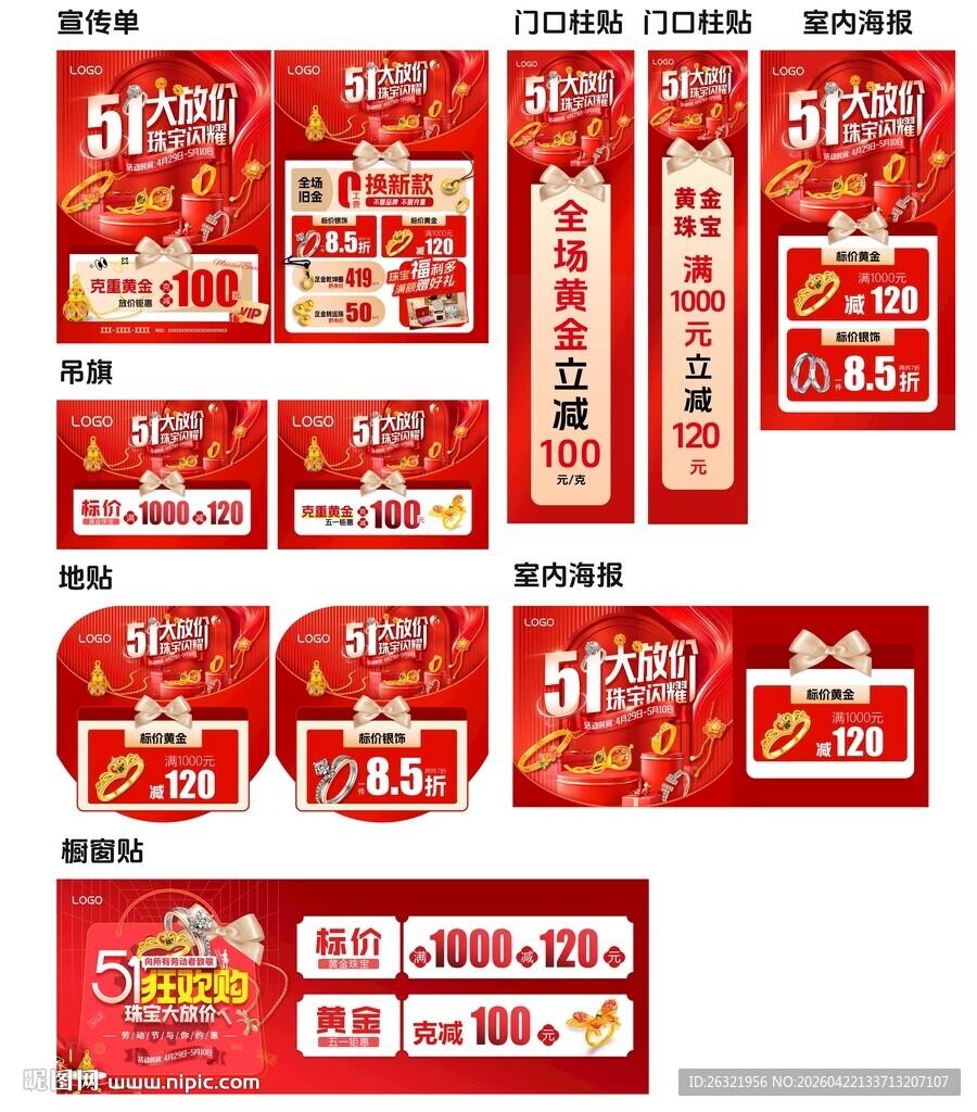 51珠宝大放价单页吊旗地贴