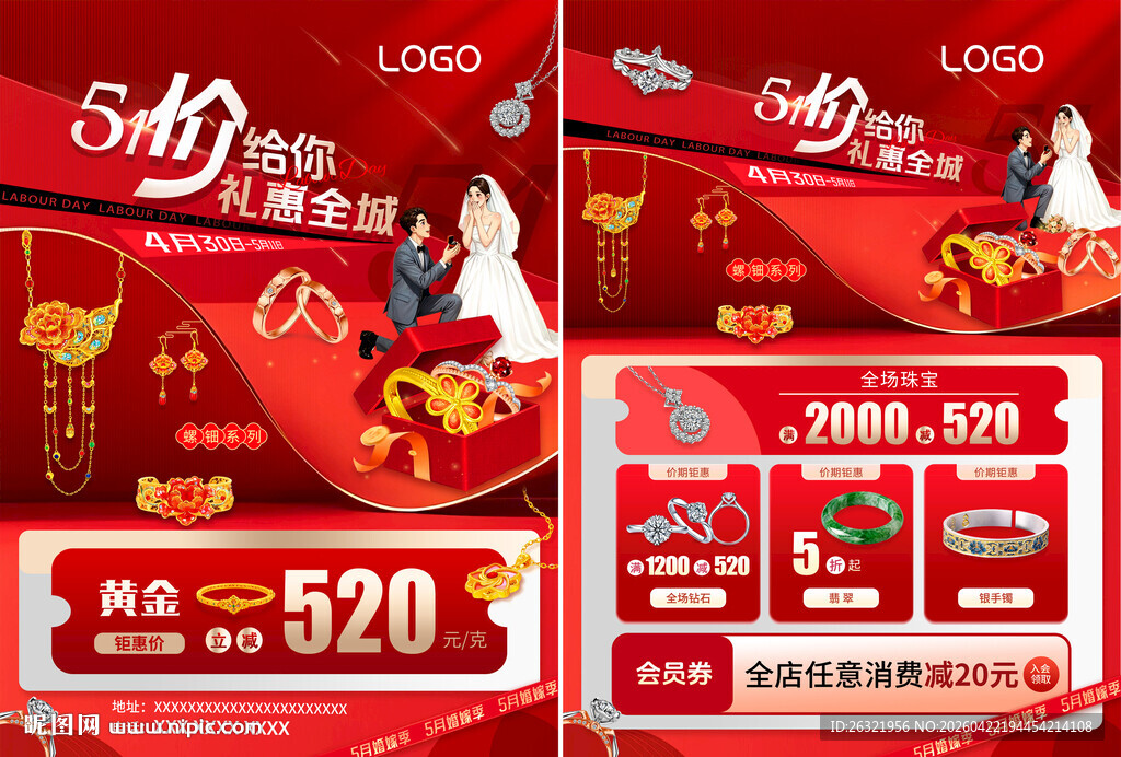 51珠宝活动海报单页