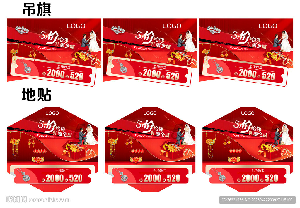 51珠宝活动海报单页吊旗地贴