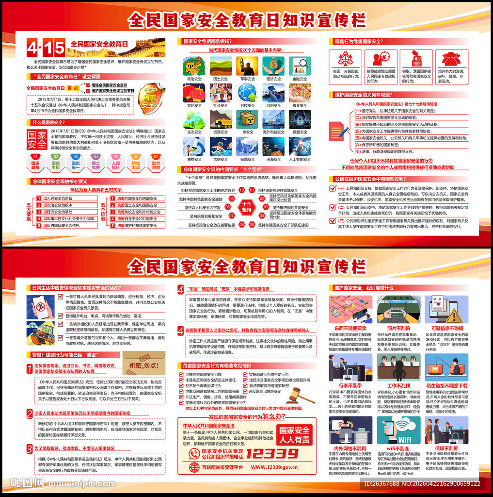 国家安全教育日