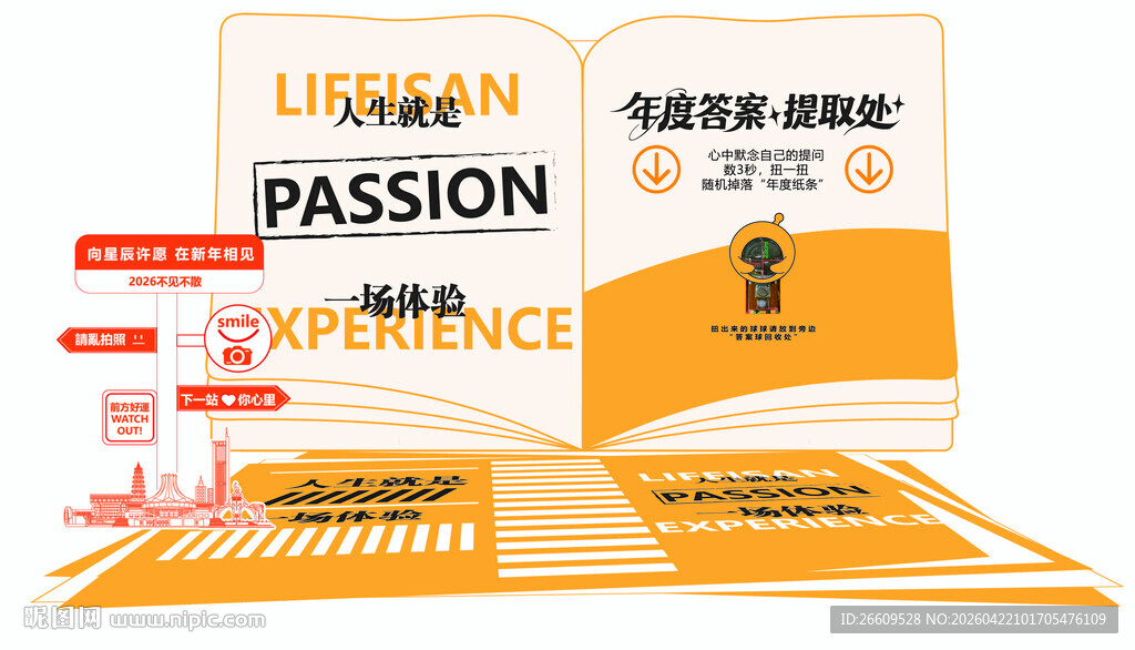 阅读活动打卡美陈