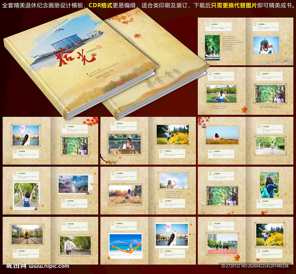 国家电网退休纪念画册