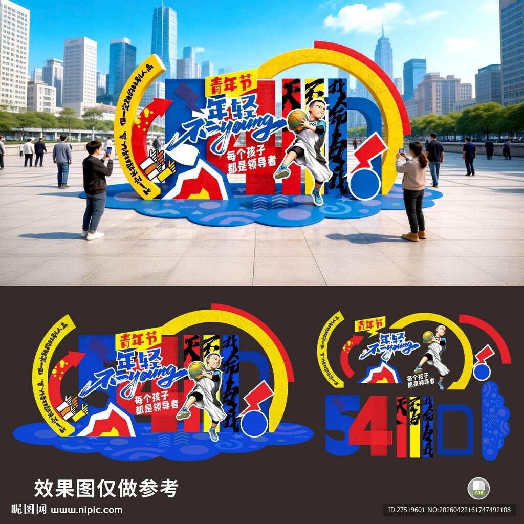 五四青年节美陈