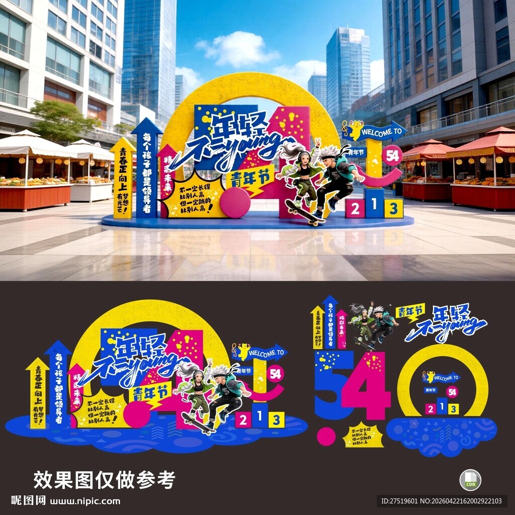 五四青年节美陈