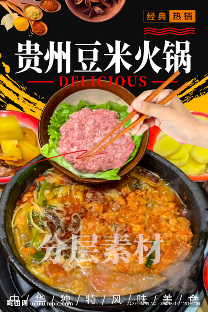 贵州豆米火锅 地摊火锅