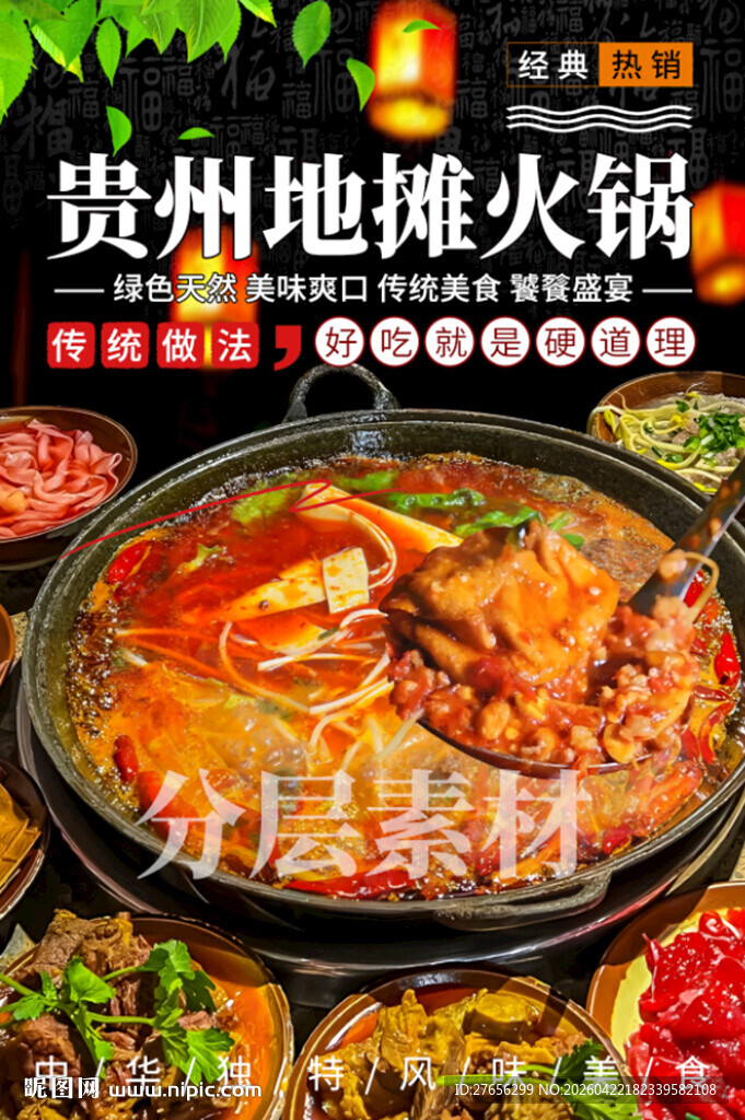 贵州地摊火锅