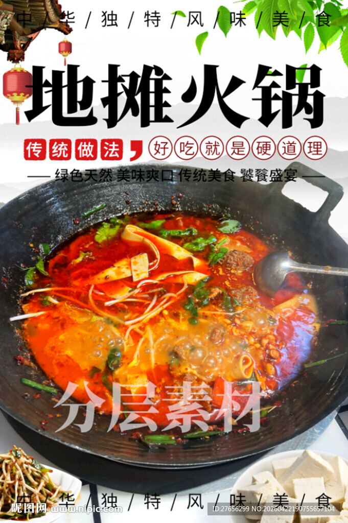 地摊火锅