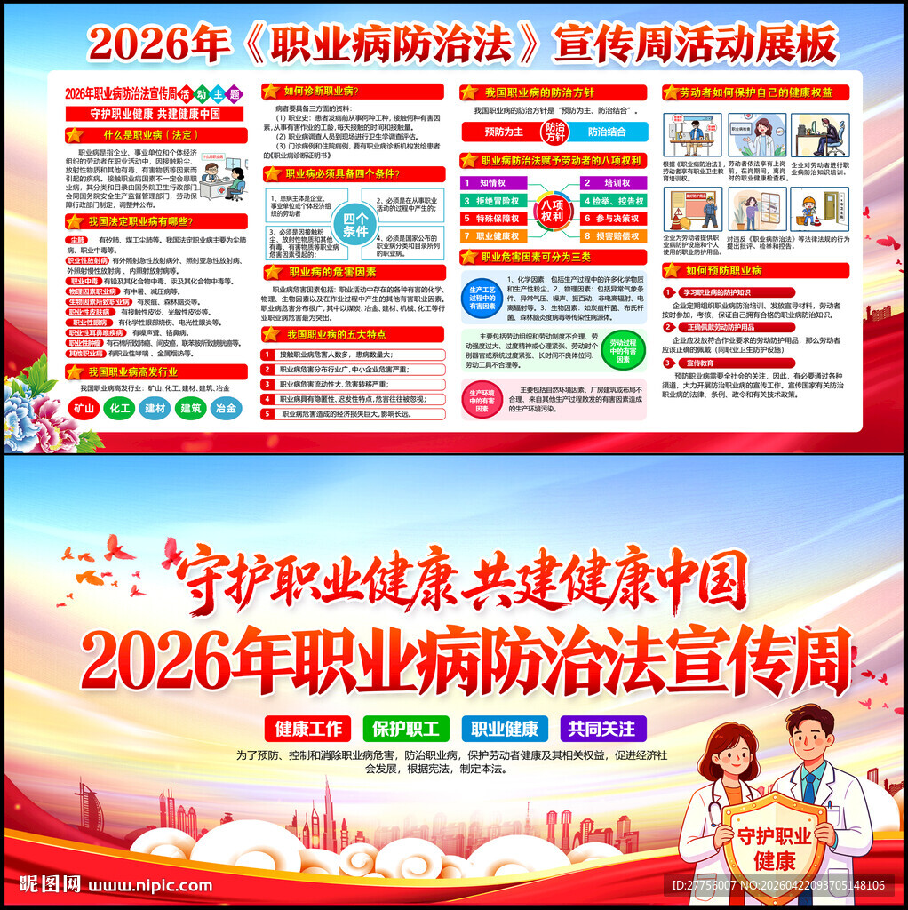 守护职业健康 共建健康中国