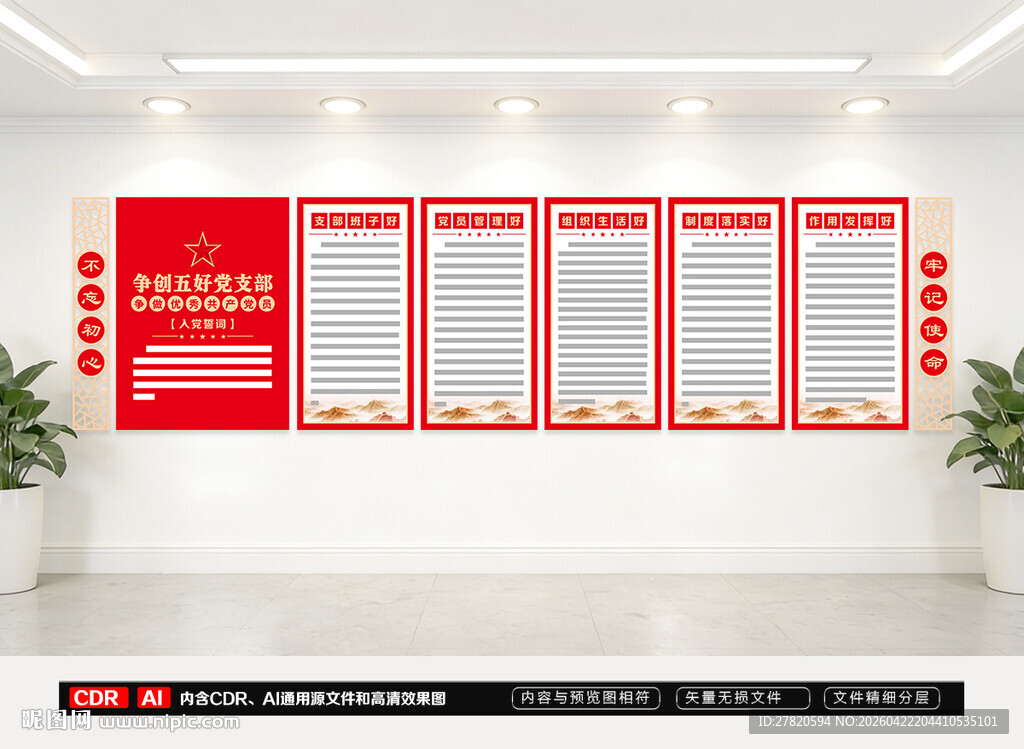 五好党支部文化墙