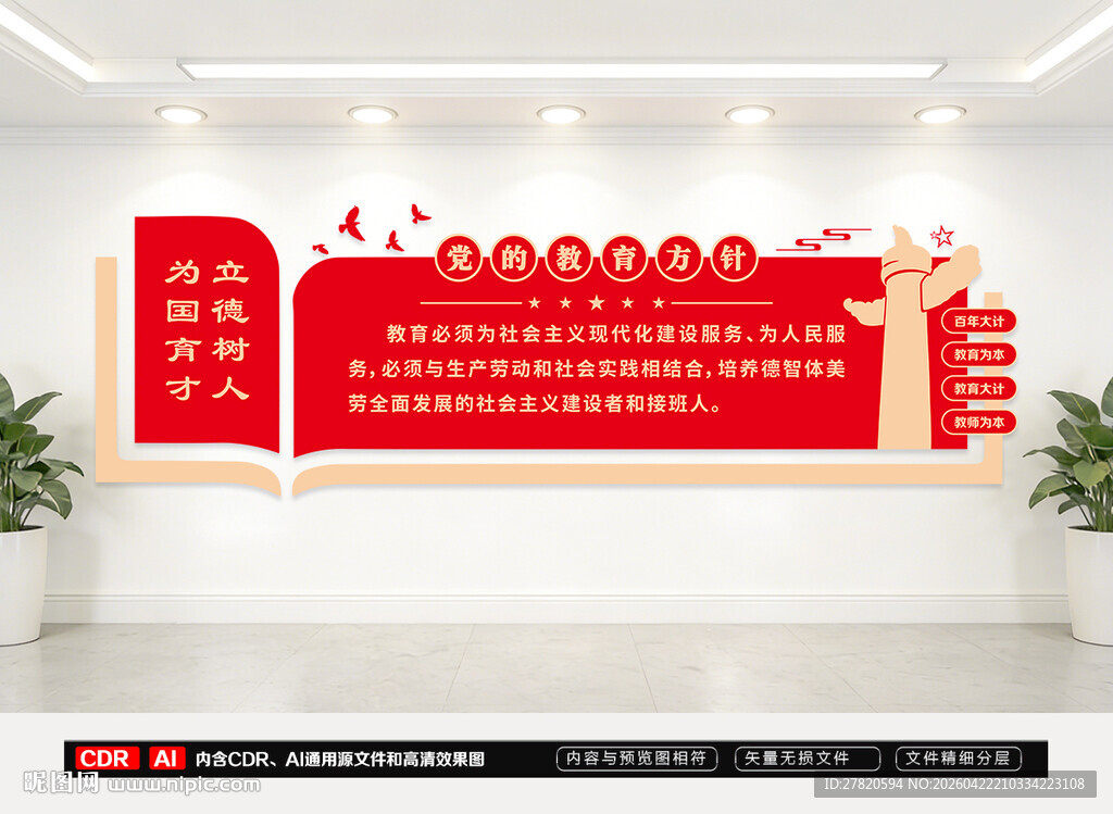 党的教育方针文化墙