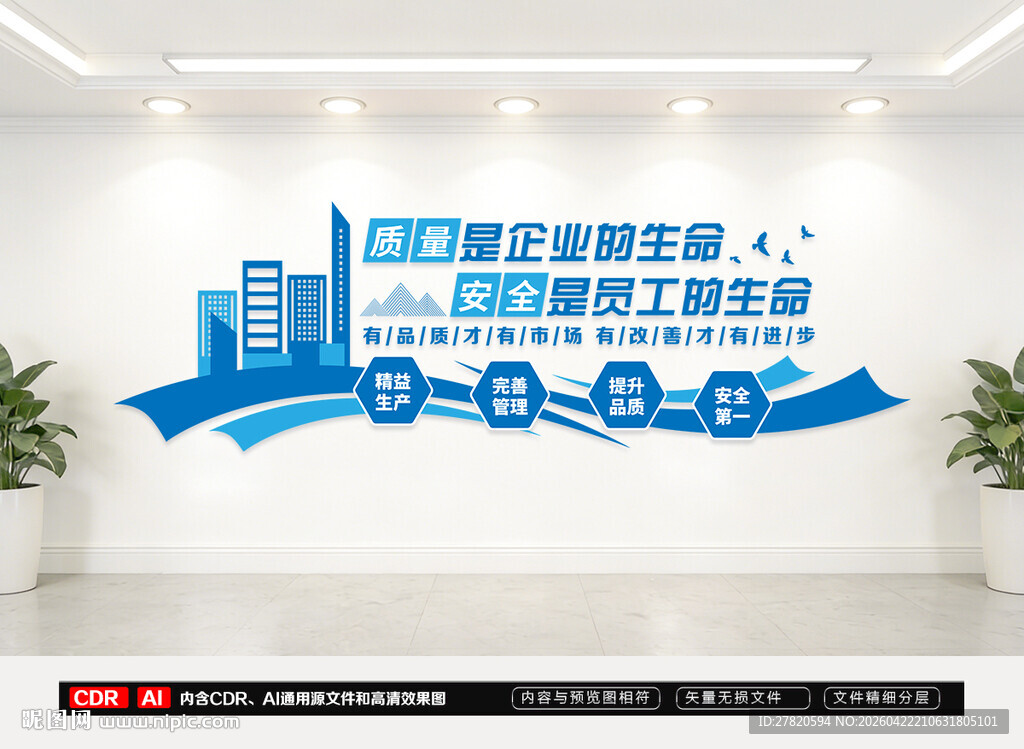 质量与安全文化墙