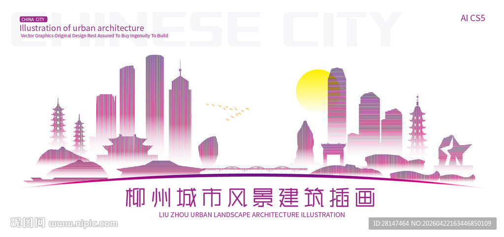 柳州城市建筑插画