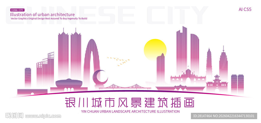 银川城市建筑插画