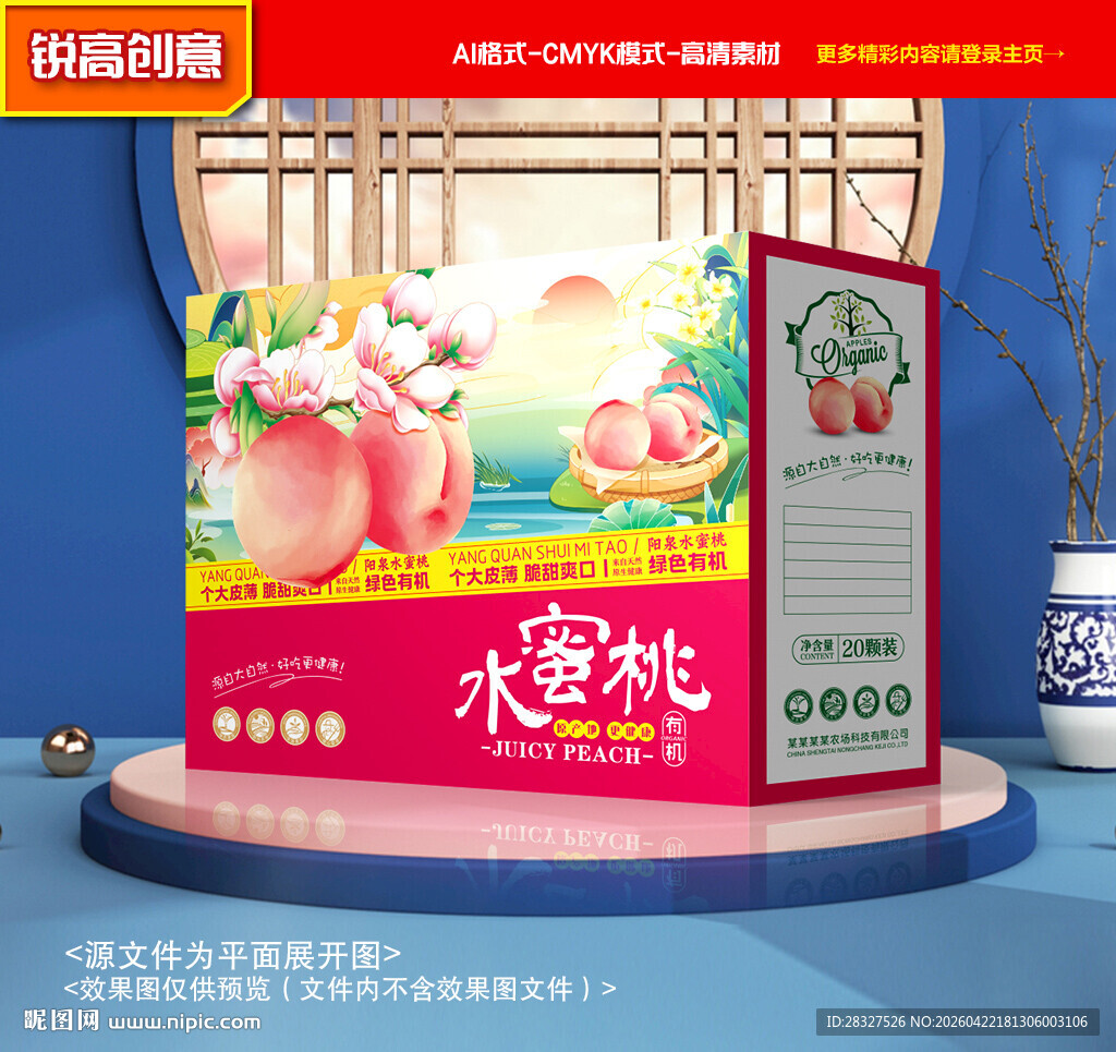 水蜜桃包装 桃子礼盒