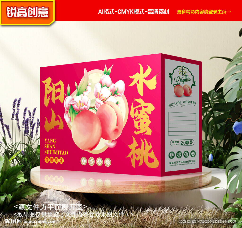 水蜜桃包装 桃子礼盒