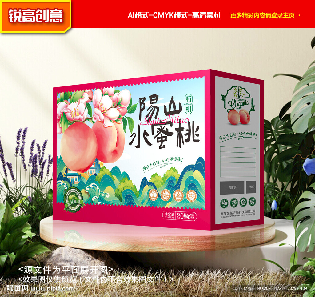 水蜜桃包装 桃子礼盒