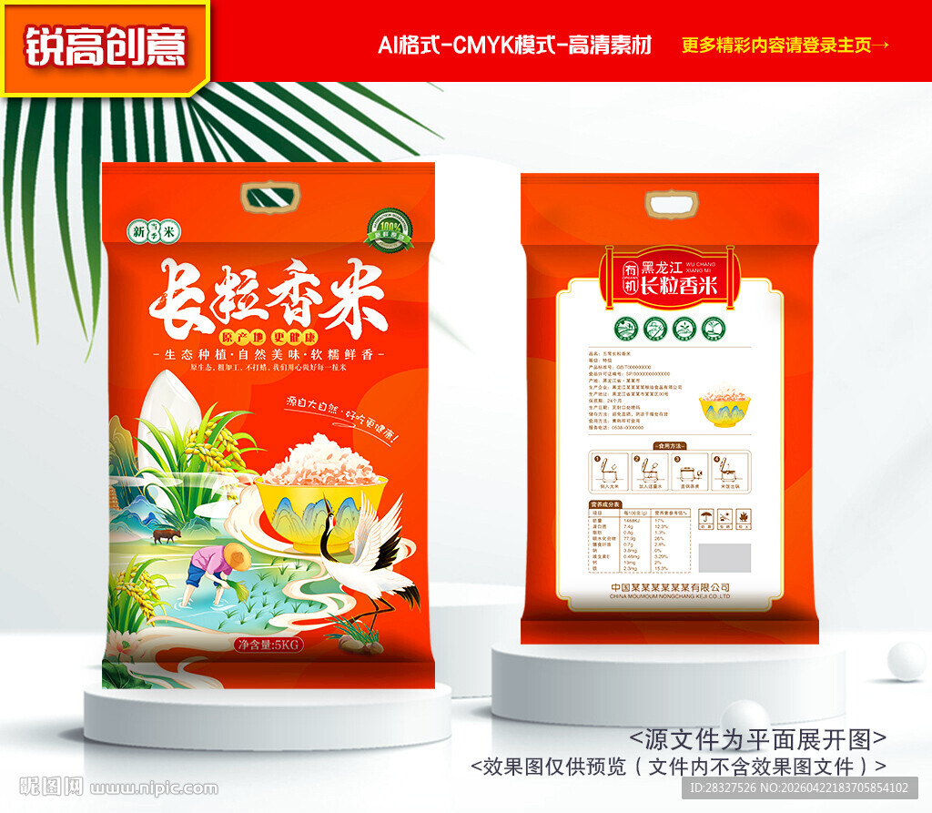 大米包装 稻米礼盒