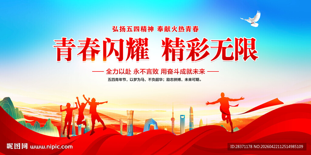 青春闪耀精彩无限