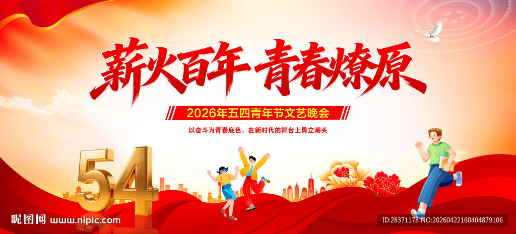 五四青年节背景