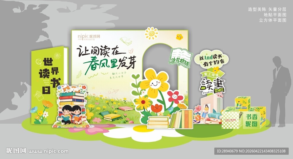 可爱春日阅读主题美陈展示