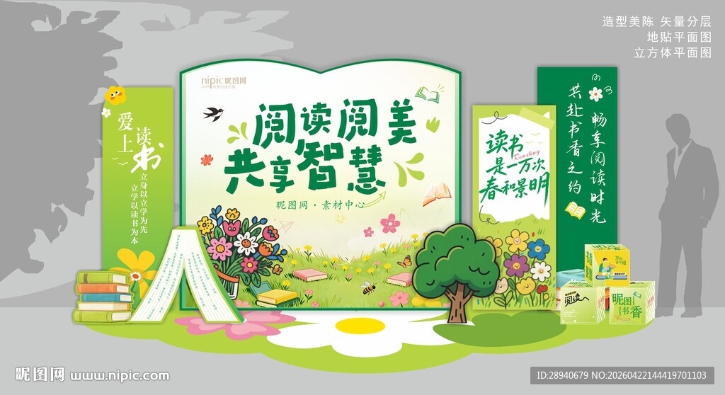 阅读美陈