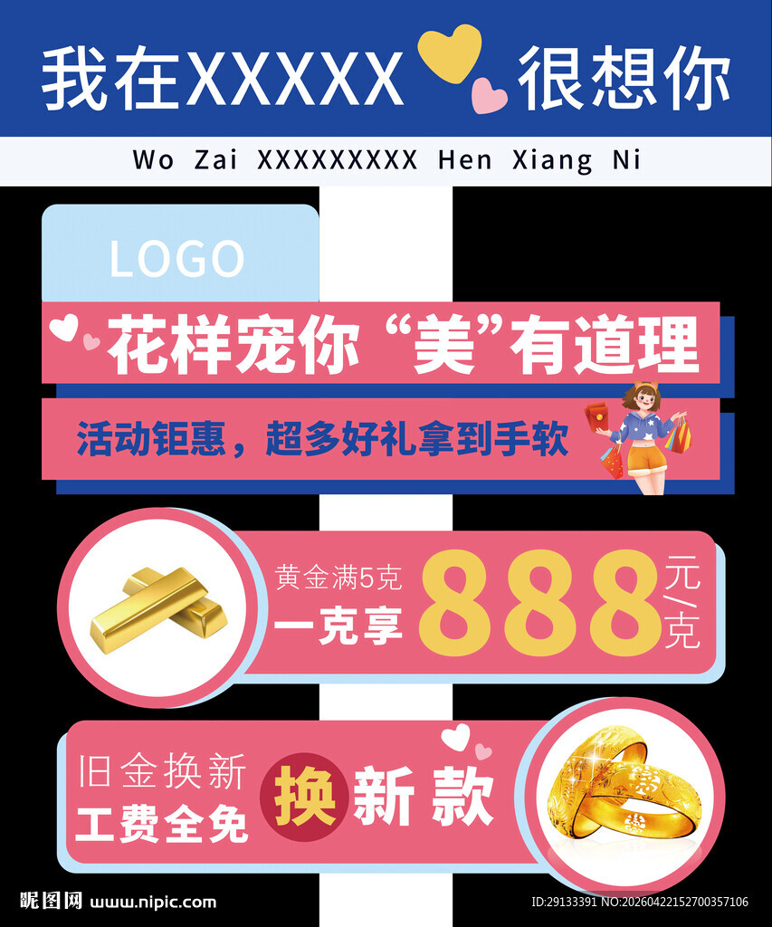 五一51劳动节珠宝 立牌