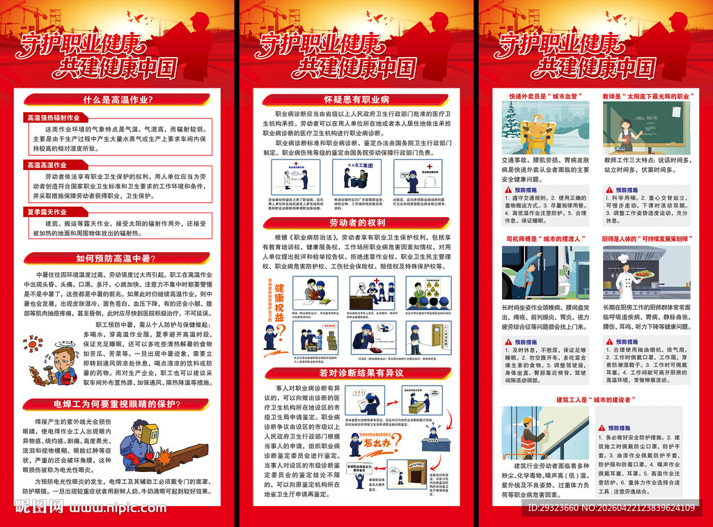 2026年职业病防治宣传展架