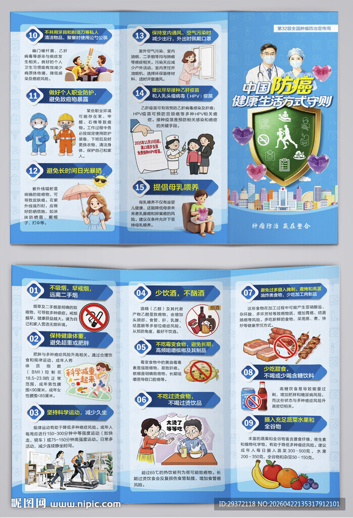 防癌健康生活方式守则三折页